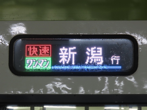 新津運輸区キハ110（LED改造車） - 方向幕画像 / 方向幕収集班