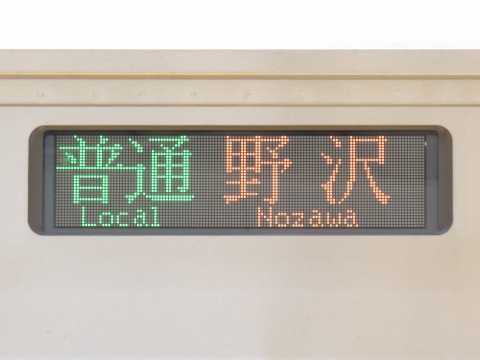 0系行先表示器(博多総合車両所) - 銀河