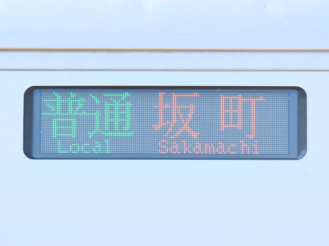 行先表示板（サボ） 赤羽⇔宇都宮 浦和通過 水色 | tamikiku