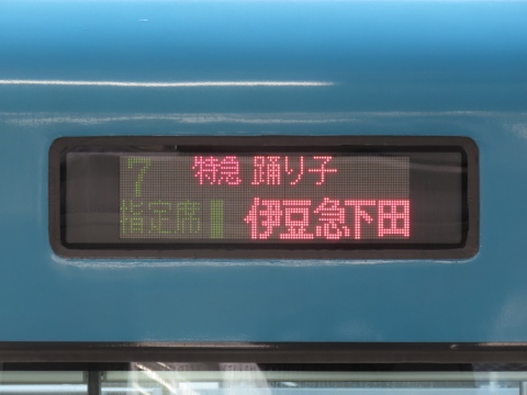 大宮総合車両センターE257系 - 方向幕画像 / 方向幕収集班