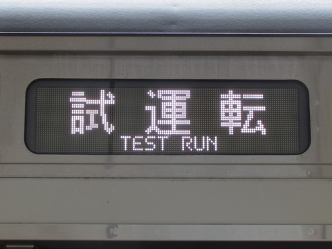 鉄道行き先表示板 西舞鶴・峰山 浦和電車区E233系 - 方向幕画像 / 方向幕収集班