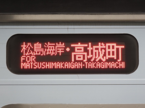 仙台車両センター205系 - 方向幕画像 / 方向幕収集班