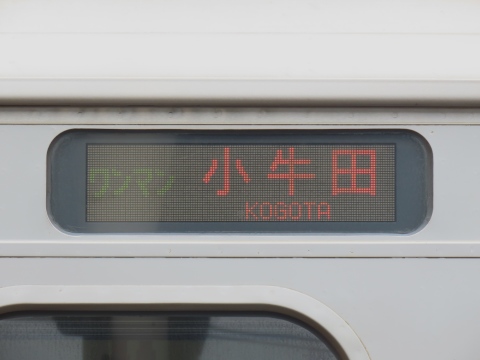 仙台車両センター701系 - 方向幕画像 / 方向幕収集班