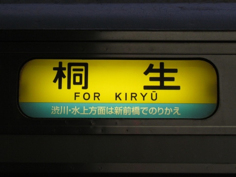 桐生 渋川・水上方面は新前橋で乗り換え