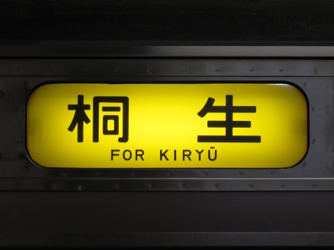 桐生