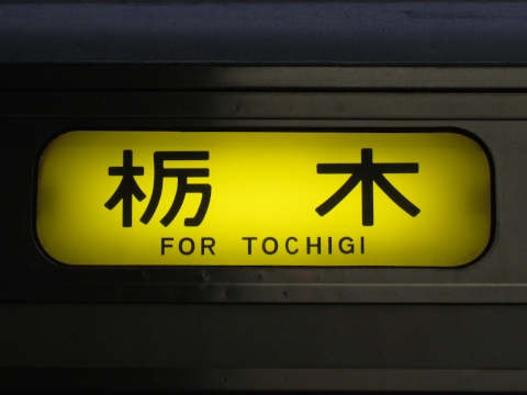 栃木