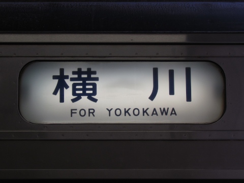 横川