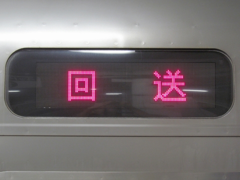 回送(LED)