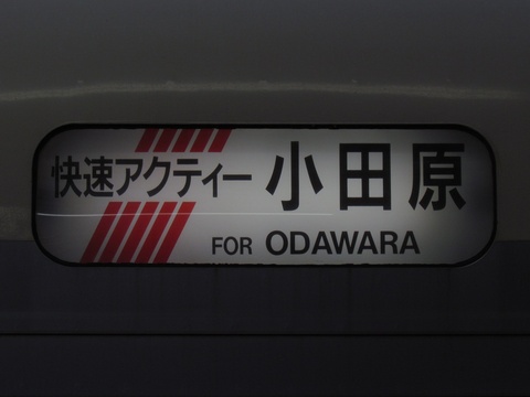 田町車両センター215系 - 方向幕画像 / 方向幕収集班