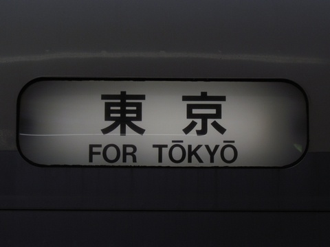 東京