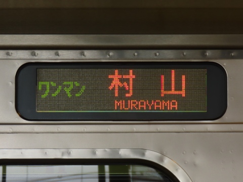 山形新幹線車両センター701系 - 方向幕画像 / 方向幕収集班