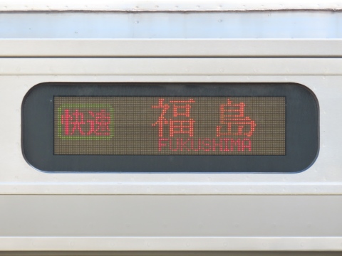 山形新幹線車両センター719系 - 方向幕画像 / 方向幕収集班