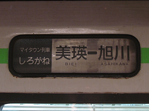 旭川運転所キハ150 - 方向幕画像 / 方向幕収集班