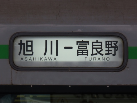 旭川－富良野
