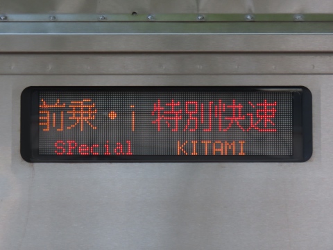 横サボ 琺瑯 根室標津/釧路