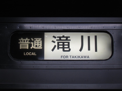 普通滝川