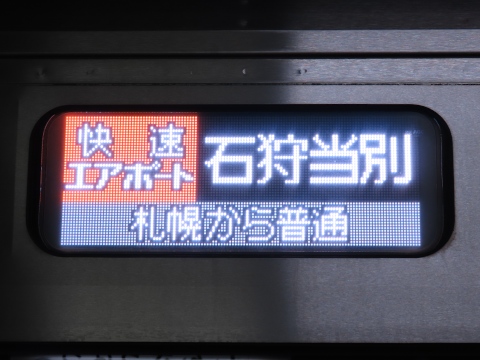 快速エアポート石狩当別 札幌から普通（新表示）_0