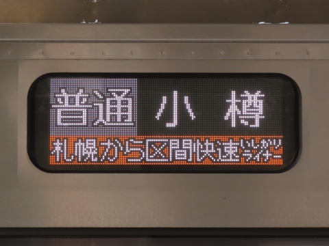 普通小樽 札幌から区間快速いしかりライナー_0