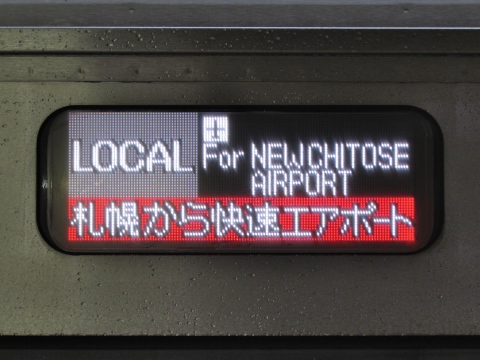 札幌運転所733系（フルカラー） - 方向幕画像 / 方向幕収集班