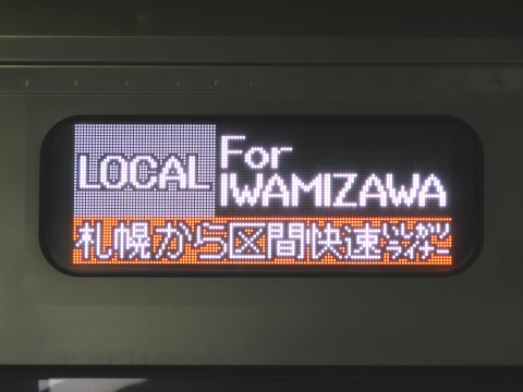 普通岩見沢 札幌から区間快速いしかりライナー_1