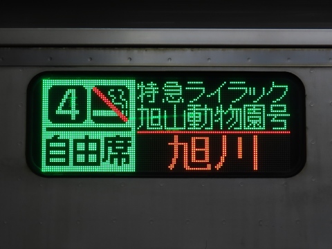 特急ライラック旭山動物園号旭川 自由席_0
