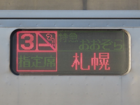 札幌運転所キハ261（苗穂運転所・函館運輸所含む） - 方向幕画像