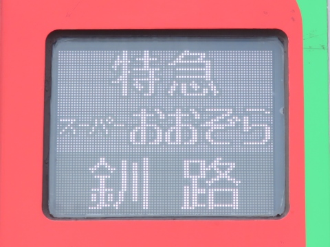 横サボ 琺瑯 根室標津/釧路