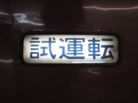 鹿児島総合車両所485系(大分車含む) - 方向幕画像 / 方向幕収集班