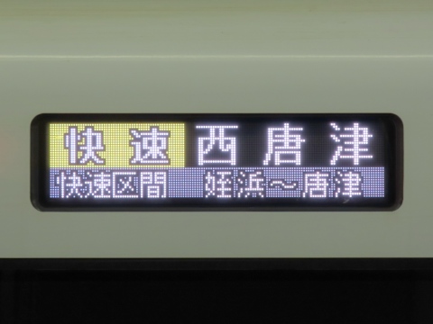 唐津車両センター305系 - 方向幕画像 / 方向幕収集班
