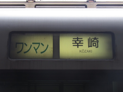 熊本車両センター815系 - 方向幕画像 / 方向幕収集班