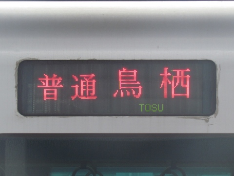 熊本車両センター817系 - 方向幕画像 / 方向幕収集班