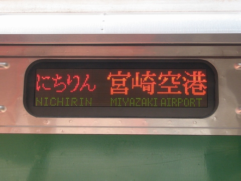 南福岡電車区783系(LED車) - 方向幕画像 / 方向幕収集班