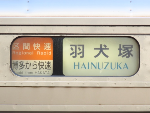 南福岡車両区811系(2018/03改正) - 方向幕画像 / 方向幕収集班