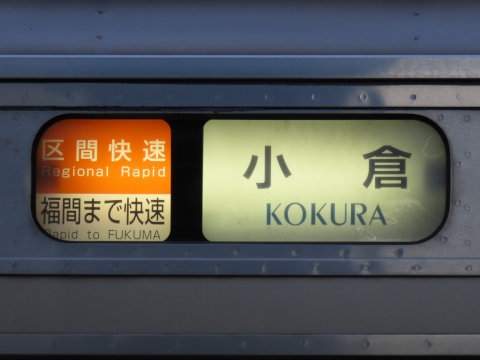 南福岡車両区811系(2018/03改正) - 方向幕画像 / 方向幕収集班