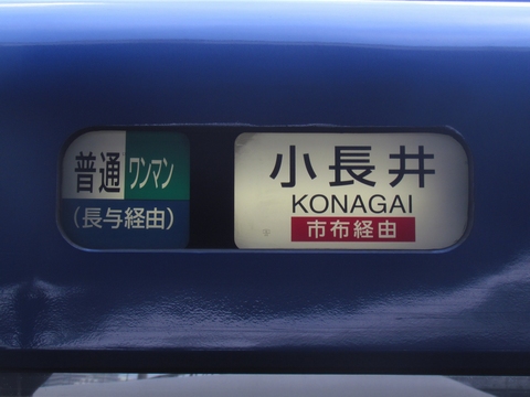 ワンマン普通長与経由 小長井 市布経由