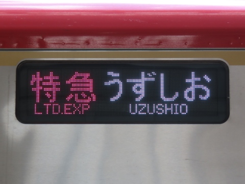 国鉄　鉄道　四国　行き先表示板 333 中電用方向幕（四国）