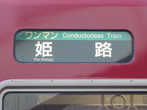 セール 公式 [本日のみ値下げ]371系 行先・号車方向幕2本巻 rocstones