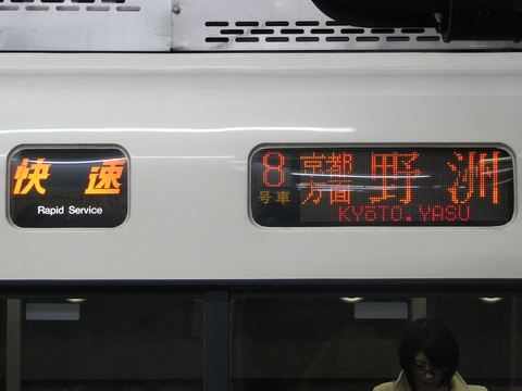 網干総合車両所本所221系 - 方向幕画像 / 方向幕収集班