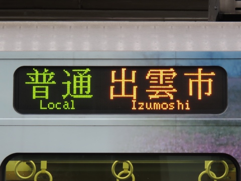 後藤総合車両キハ126(10番台) - 方向幕画像 / 方向幕収集班