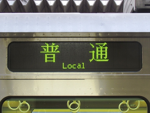 後藤総合車両キハ126(10番台) - 方向幕画像 / 方向幕収集班