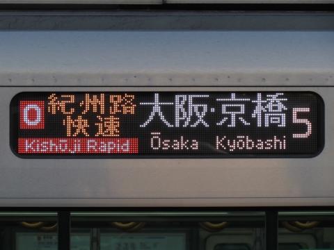 吹田総合車両所日根野支所225系5100番台 - 方向幕画像 / 方向幕収集班