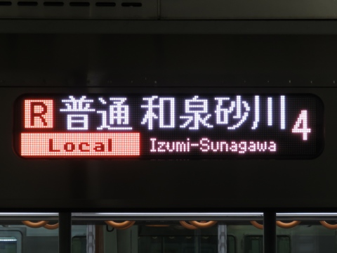 吹田総合車両所日根野支所225系5100番台 - 方向幕画像 / 方向幕収集班