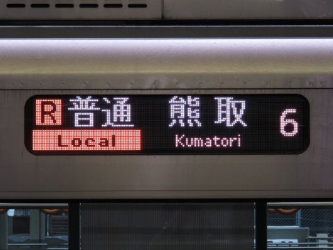 吹田総合車両所日根野支所225系5100番台 - 方向幕画像 / 方向幕収集班