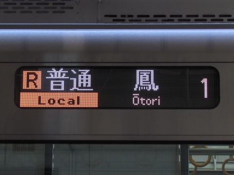 吹田総合車両所日根野支所225系5100番台 - 方向幕画像 / 方向幕収集班
