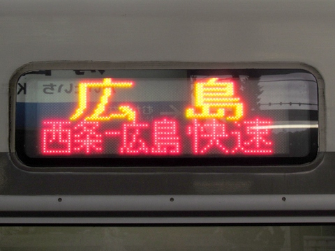 広島運転所115系（LED車） - 方向幕画像 / 方向幕収集班