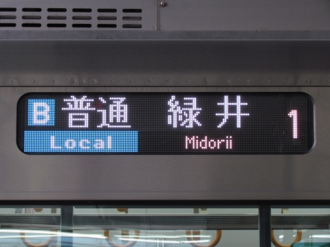 行き先表示板（岡山 - 下関 、広島 - 岡山） 下関総合車両所岡山電車支所113系 - 方向幕画像 / 方向幕収集班