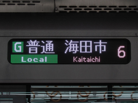 下関総合車両所広島支所227系 - 方向幕画像 / 方向幕収集班