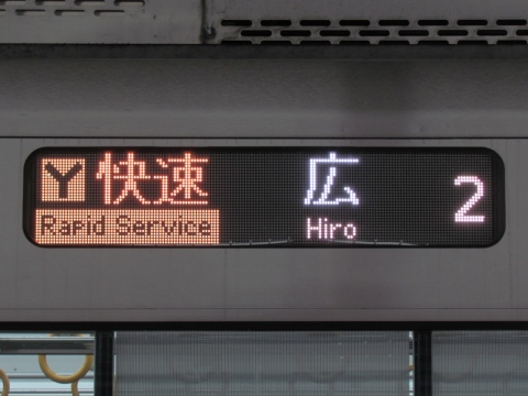 再現方向幕】JR西日本 路線記号付き種別表字幕 その2 - 新つなぐ