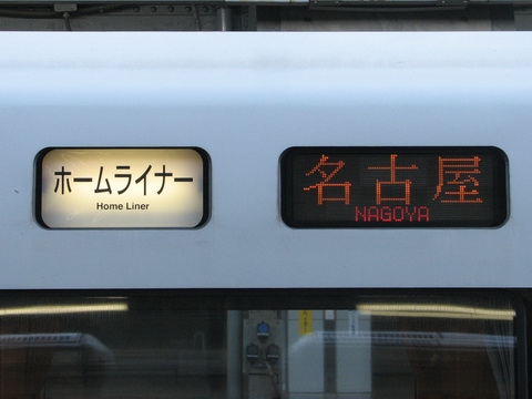 【保証付き】JR西日本　683系　　　側面種別幕 方向幕