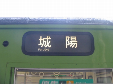 奈良電車区103系 - 方向幕画像 / 方向幕収集班